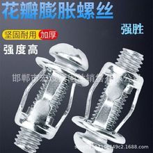 花瓣螺母膨胀螺丝汽车拉铆螺丝铁皮固定灯笼壁虎开花柳钉M4M5M6M8