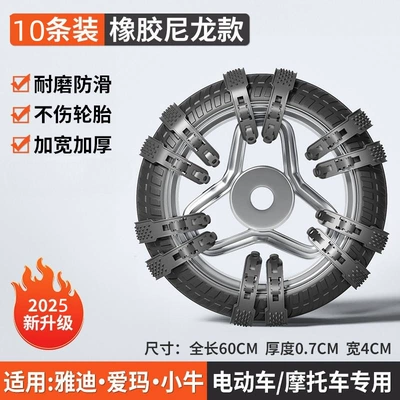 Vehicle Universal Anti-Skid Chains, Tire snow chain - electric-vehicle-upgraded-thickened-version-anti-skid-chain-black-10-pieces-applicable-to-1-wheel