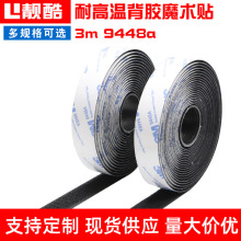 双面耐高温低温子母贴手撕无痕强力胶汽车脚垫粘扣带3M背胶魔术贴