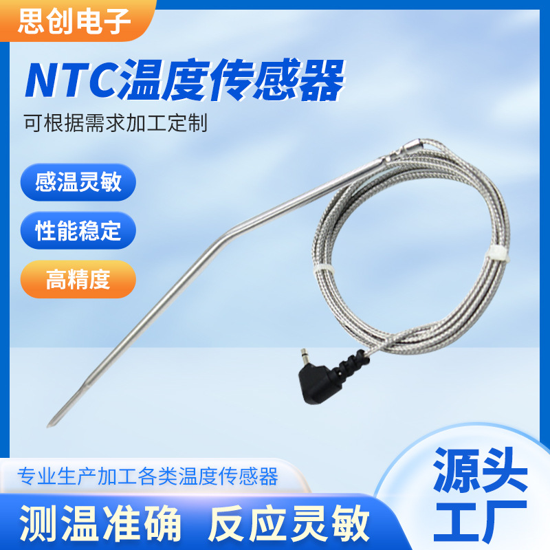 温度传感器探针烤肉温度针烧烤炉内探针PT1000炉内智能食品级探针