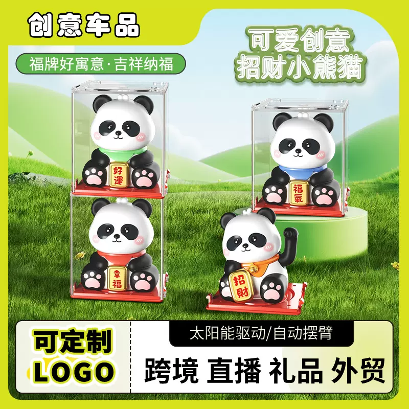 成都熊猫四川文创太阳能小摆件办公室桌面装饰品可装扭蛋礼物盲盒
