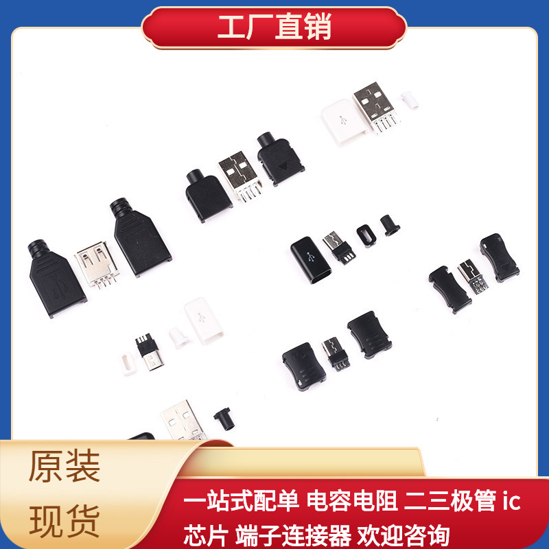 USB Plug and Socket Three-piece Set Buckle Welding Wire Female Male MICRO Four-piece Set Mini Interface Type-c