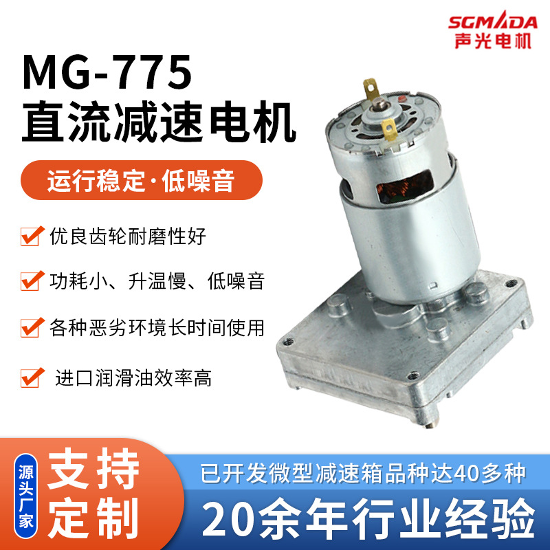 MG-775方形直流减速电机 大扭矩齿轮直流减速电机 方形马达