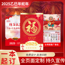 2025蛇年挂历六开通胜加厚福字吊牌挂历加印logo手撕挂墙日历印刷