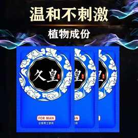 久皇延时湿巾男性保健品成人用品延迟湿巾延时喷剂情趣用品10片批