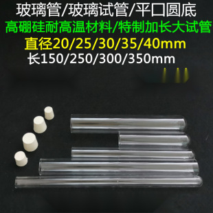 Round Bottom Test Tube Glass Extended High Borosilicate High Temperature Resistant Φ20/25/30Mm Long 25/30/35cm Experimental Equipment