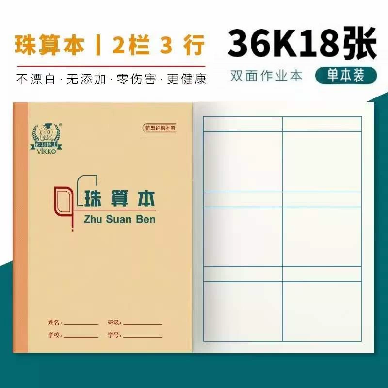 Beijing area primary school students' workbook Dr. Dolly's 16K22K36K composition arithmetic exercise book
