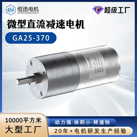 微型电动机;齿轮箱
