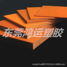 直供 本色橘红色电木板电布板酚醛树脂胶木板耐高温 绝缘隔热板