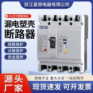 Leakage circuit breaker XYCM1LE-125/4300 plastic case type three-phase four-wire leakage switch