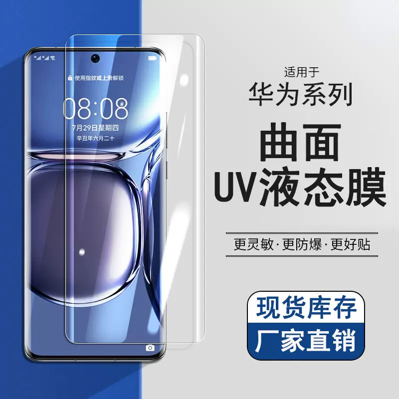 适用华为Mate60ProUV膜Nova10曲屏荣耀60/100手机mate40pro钢化膜