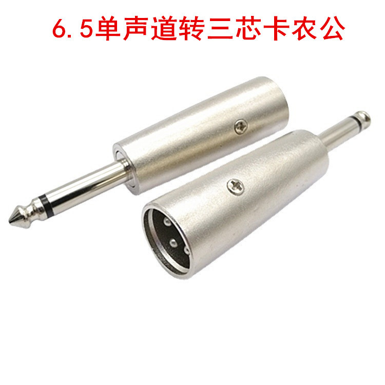 三芯公头转6.35转接头 麦克风话筒转接头单声道6.5公转卡龙公头