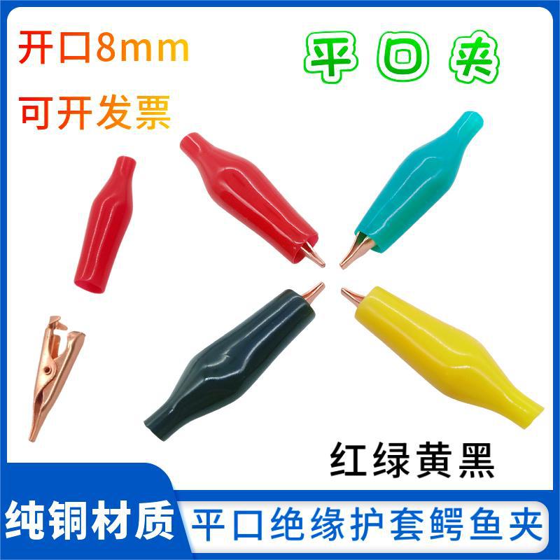 纯铜平口鳄鱼夹 无齿鳄鱼夹 扁嘴鳄鱼夹鸭嘴平口夹电工夹子测试夹