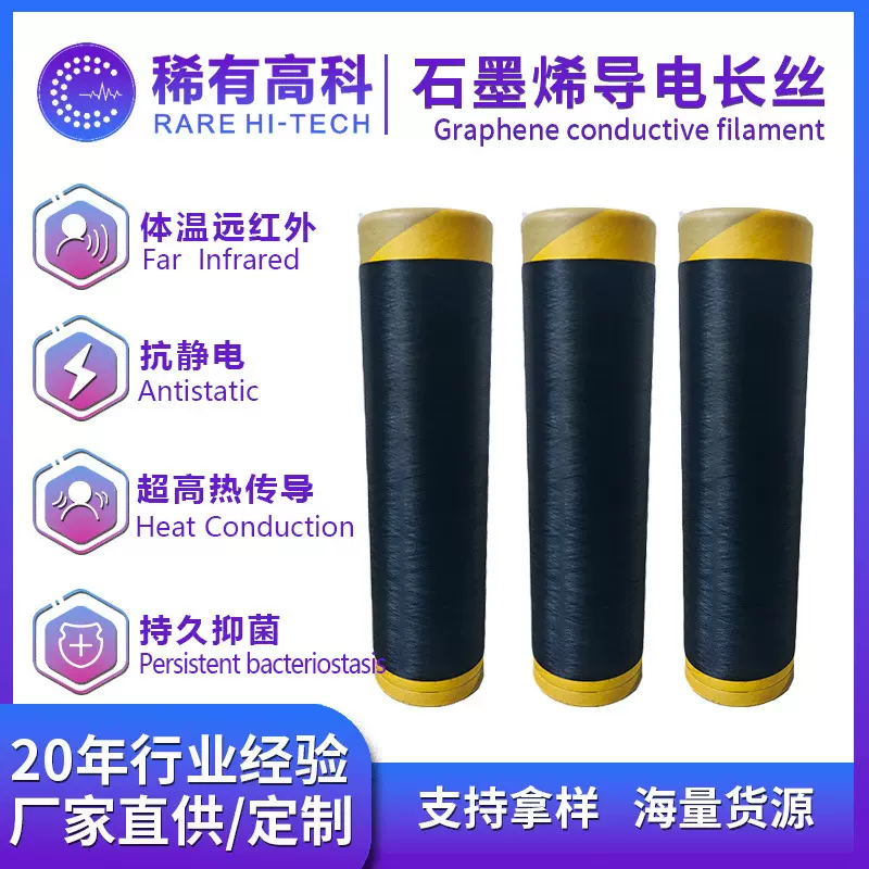 石墨烯导电长丝亮灯泡锦纶纱线面料服装抗静电家纺特种服新材料