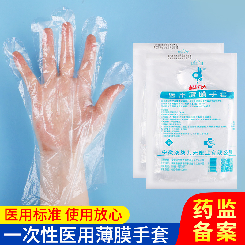 医用薄膜手套一次性防护透明塑料检查手套医用级家用美容餐饮手套