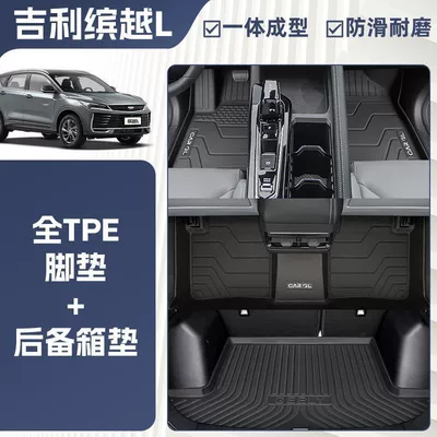 Suitable for Binyue L Floor Ayaqaltılar (Kovriklər) - three-dimensional-high-side-protection-25-models-of-binyue-l-exclusively-equipped-integrated-molding-tpe-single-layer-floor-mat-tpe-trunk-mat
