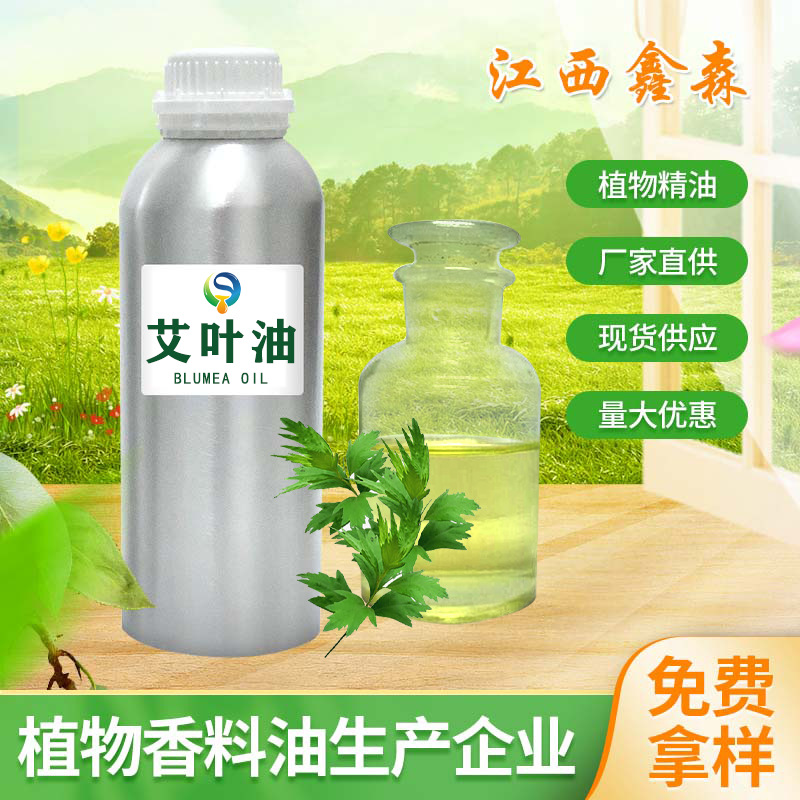 厂家直供艾叶油日化香精化妆品原料泡脚艾灸艾叶精油量大优惠