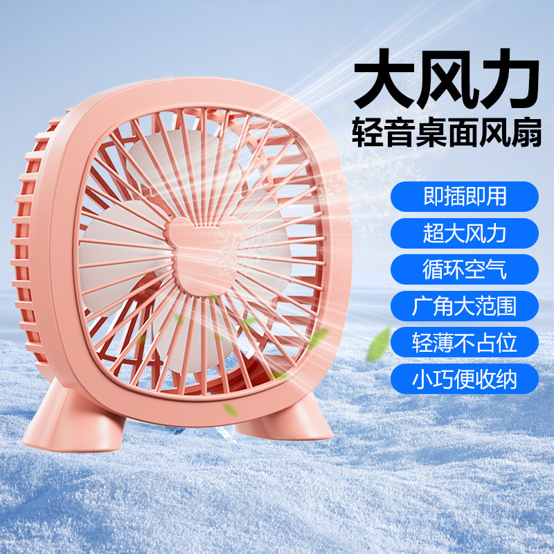 Portable Household Fan