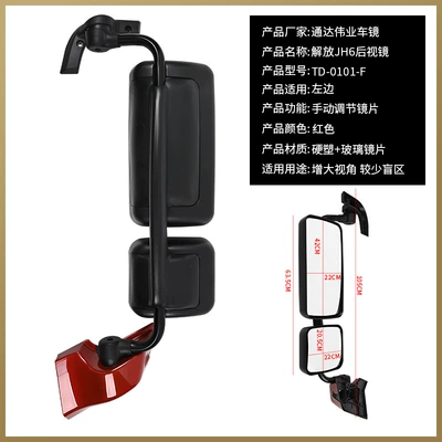 Rearview mirror/rearview mirror – FAW Jiefang JH6 Rearview Mirror Assembly - rear-view-mirror-red-left-manual