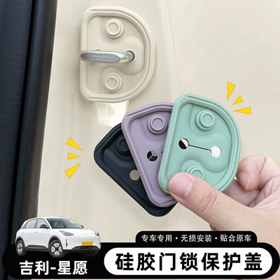 Suitable for Geely Xingyue Silicone Door Lock Shock-Absorbing Protective Cover Seal Ring Interior Decoration Accessories Modified Car Stickers