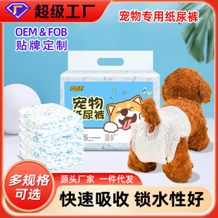 Dog diapers pet diapers Teddy pet puppy menstrual pants bitch physiological pants dog supplies factory