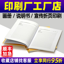 画册印刷厂说明书纪念手册定做宣传册教科书宣传单海报设计定制