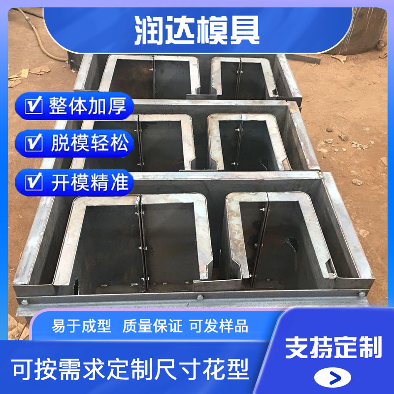 铁路排水沟钢模具   电缆槽钢模板  U型流水槽钢模具规格齐全