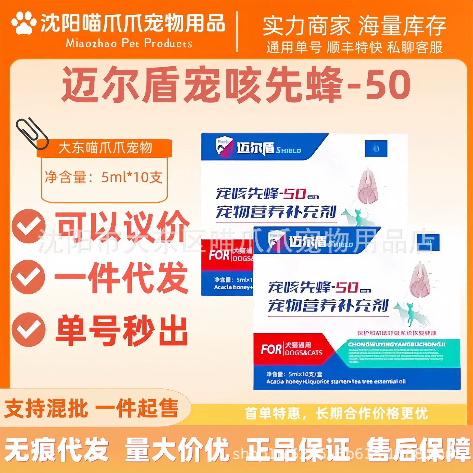 Maiershield Pet Cough Pioneer-50 Пищевая добавка для кошек и собак Pet 5 мл * 10 Pet Cough Pioneer Quick Release