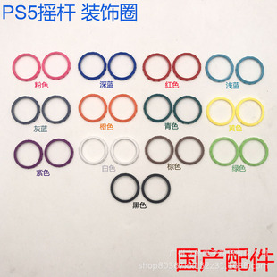 �m���PS5�ֱ�ȦȦ DIY�b�Ȧ ���Ҳ�ɫ����Ȧps5�ֱ��S�����/��