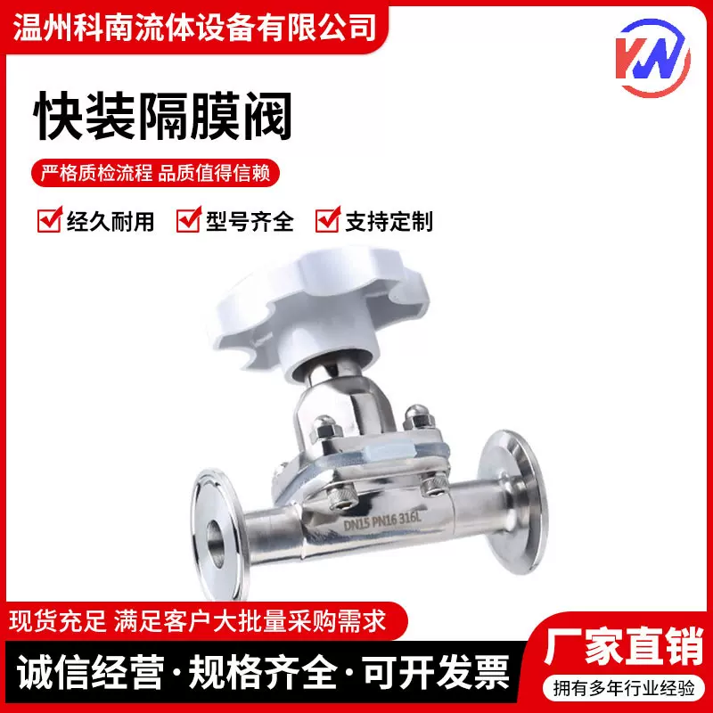 科南316不锈钢快装隔膜阀手动食品卫生级直通快开卡盘式阀门