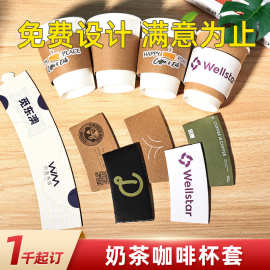 一次性纸杯套定制2087瓦楞杯套纸杯托定做90杯托奶茶咖啡95保护套