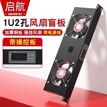 机架式散热风扇单元功放交换机散热器机房机柜通风模块温控1U