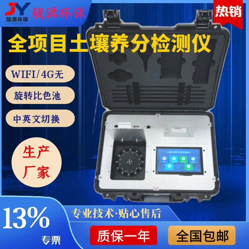 高智能土壤养分检测仪/便携式土壤检测仪/土壤养分仪旋转比色皿池