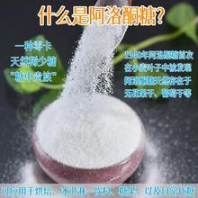 阿洛酮糖（颗粒）天然甜味剂不升血糖代糖生酮饮食0卡0糖0碳