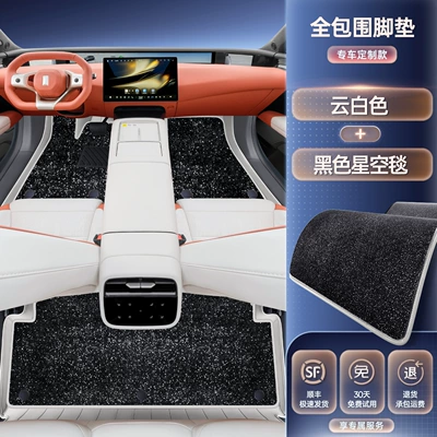 Modelə uyğun ayaqaltı coverage car interior trunk - avita-07l-premium-selectioncloud-white-black-starry-sky-rugdouble-layer-floor-mat