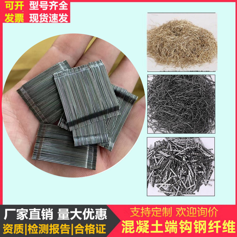1150Mpa Concrete Hook Steel Fiber High-Strength Cold-Drawn Wire Tensile and Crack-Resistant for Road and Bridge Flooring, Water-Soluble