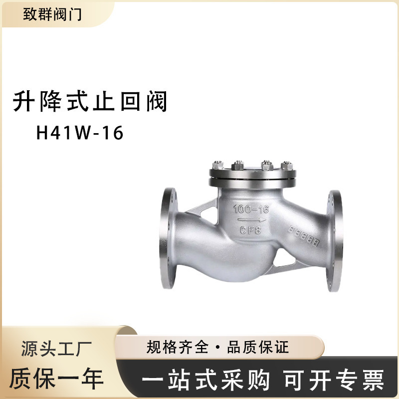 降式止回阀 单向阀 止逆阀 法兰铸钢WCB不锈钢 H41H-16/25C/P