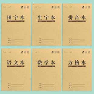 生字本小学生标准作业本子一年级田字本拼音本田字格本生字簿幼儿-阿里巴巴