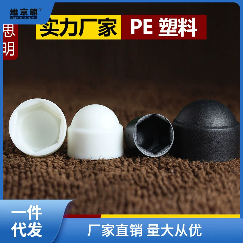 Приветственный шестигранный гайка болт защитная крышка пластиковая декоративная защитная крышка гайка крышка отвертка защитная крышка винтовой крышка