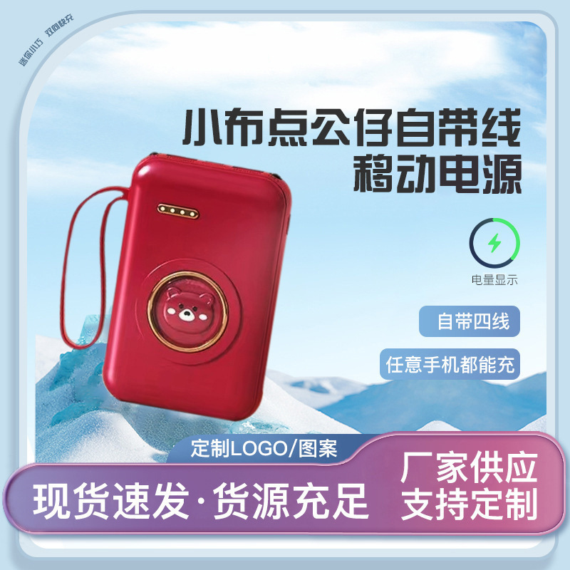 Pequeño poco mini caricatura 20000mAh fuente de alimentación portátil con un cable de arrastre cuatro adorable gran capacidad