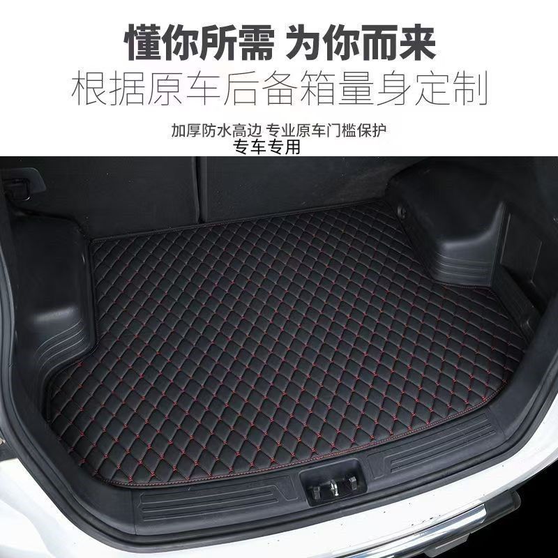 Car-specific trunk mat, tail box pad, car interior modification protective accessory, trunk mat