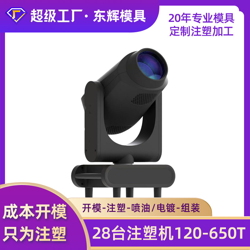 塑料塑件模具开模投影灯外壳产品注塑加工来3D图加工各种塑胶模具