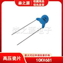 高压瓷片电容 10KV681K  10% 蓝色高压电容 高压瓷片