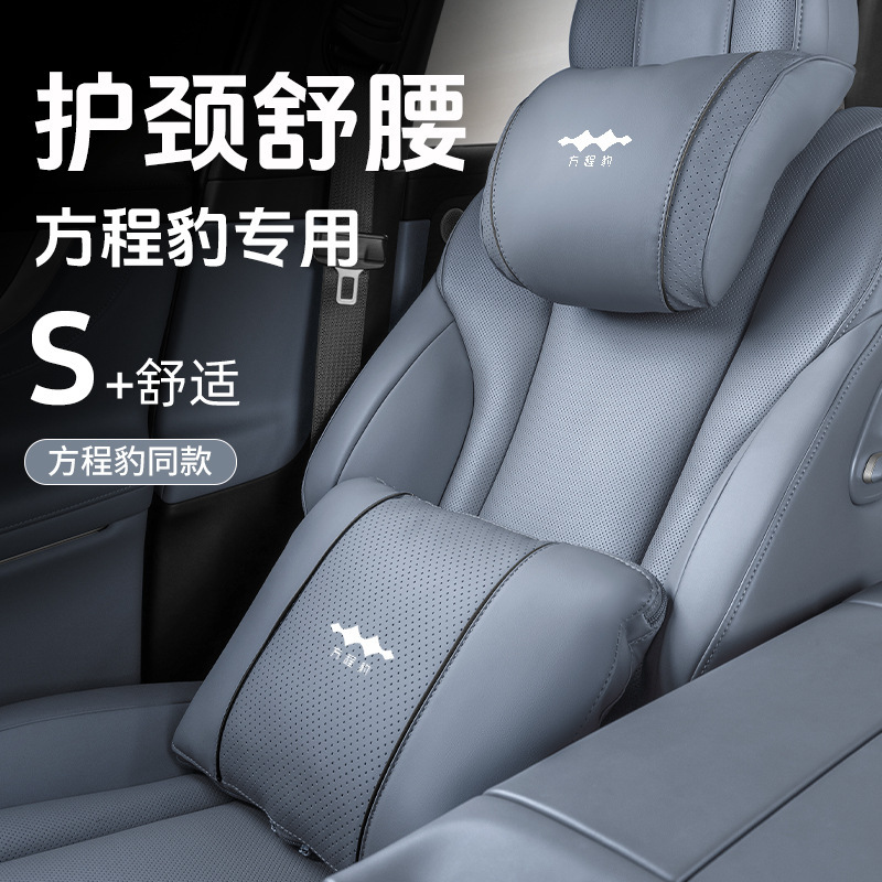Equation Leopard 車のヘッドレスト Leopard 5 Leopard 8 ネックピロー、腰枕、シートクッション、腰サポート、装飾用品の改造に適しています。|undefined