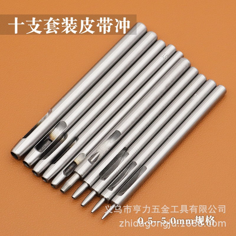 皮带冲10件套装圆冲 腰带表带手工打孔开眼器DIY皮雕工具厂家批发