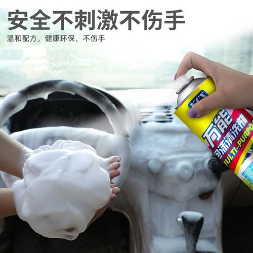 汽车内饰万能清洗剂多功能泡泡车用翻新泡沫清洁剂去污免水洗洗车