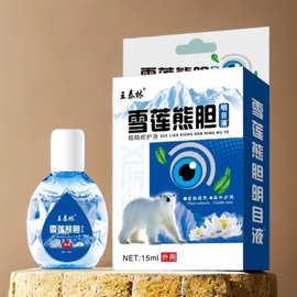 王泰林雪莲熊胆明目液眼药水滴眼液批发液电商直播热卖跑江湖