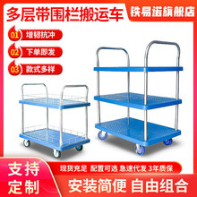 C21双层拉货推车带护栏平板车工具车三层手推车拉货带围栏搬运车