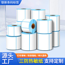 跨境三防热敏不干胶标签纸条码标签纸超市电子秤纸不干胶打印贴纸