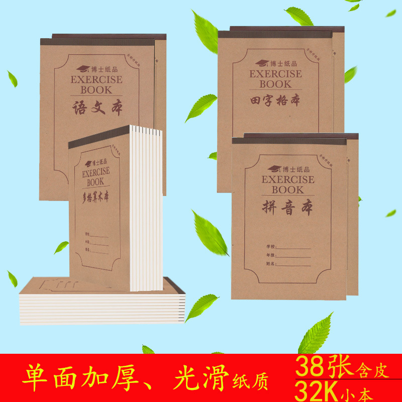 32K牛卡作业本小学生加厚作业本语文本生字本田字格数学本